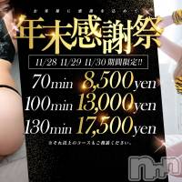 新潟人妻デリヘル 新潟人妻デリバリーヘルス 下心 ～したごころ～(シタゴコロ)の11月29日お店速報「『⚡3日間限定！年末感謝祭💕70分　8500円～💕』」