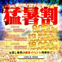 新潟人妻デリヘル 新潟人妻デリバリーヘルス 下心 ～したごころ～(シタゴコロ)の8月20日お店速報「8/20(火)💕急遽ゲリラ割💕　70分9000円！！」