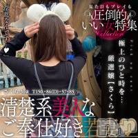 新潟人妻デリヘル 新潟人妻デリバリーヘルス 下心 ～したごころ～(シタゴコロ)の9月27日お店速報「9/27（金）13：30～空いてます♪ 　ミニマム清楚若妻　さくら奥様🌸」