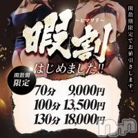 新潟人妻デリヘル 新潟人妻デリバリーヘルス 下心 ～したごころ～(シタゴコロ)の10月25日お店速報「10/25(金)まだまだ『暇割』開催中です♡お電話お待ちしております♪」