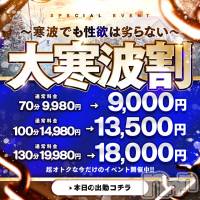 新潟人妻デリヘル 新潟人妻デリバリーヘルス 下心 ～したごころ～(シタゴコロ)の2月22日お店速報「2/22(土)　70分総額9000円！！気まぐれゲリラ開催中✨」