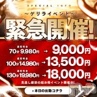 新潟人妻デリヘル 新潟人妻デリバリーヘルス 下心 ～したごころ～(シタゴコロ)の3月23日お店速報「3/23(日)17時まで！緊急開催！🚨ゲリラ割🚨70分9000円🌸」
