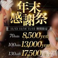 新潟デリヘル 新潟人妻デリバリーヘルス 下心 ～したごころ～(シタゴコロ)の11月14日お店速報「3日間限定‼️年末感謝祭開催❣️超絶お得に遊んでください😍😍」