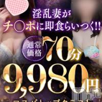 新潟デリヘル 新潟人妻デリバリーヘルス 下心 ～したごころ～(シタゴコロ)の12月22日お店速報「12/22(月)　人妻が本気でイキ狂います♡新潟最安値70分9980円♡」