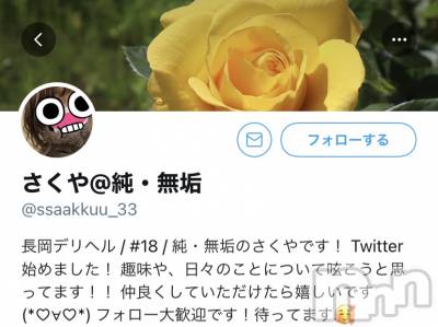 長岡デリヘル 純・無垢(ジュンムク) 未経験☆さくや(18)の6月4日写メブログ「6月4日 18時37分のブログ」