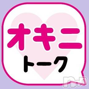 松本発デリヘル(スリー＆メンズスパ)の2022年1月11日お店速報「あの子をオキニして・・・二人だけのエッチなトークしてみませんか？」