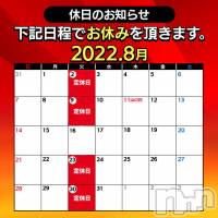 松本発デリヘル Three＆Men’s Spa(スリー＆メンズスパ)の8月2日お店速報「8月定休日」