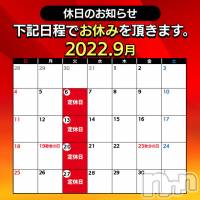 松本発デリヘル Three＆Men’s Spa(スリー＆メンズスパ)の9月6日お店速報「9月の定休日です！」