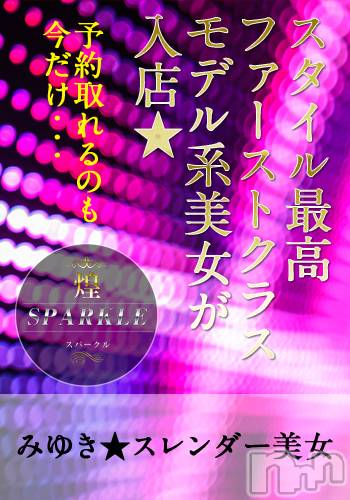 佐久発デリヘル(キラメキ~スパークル~)の2021年6月5日お店速報「本日完売！！明日は期待の体験入店あり☆ご案内枠ございます！！」