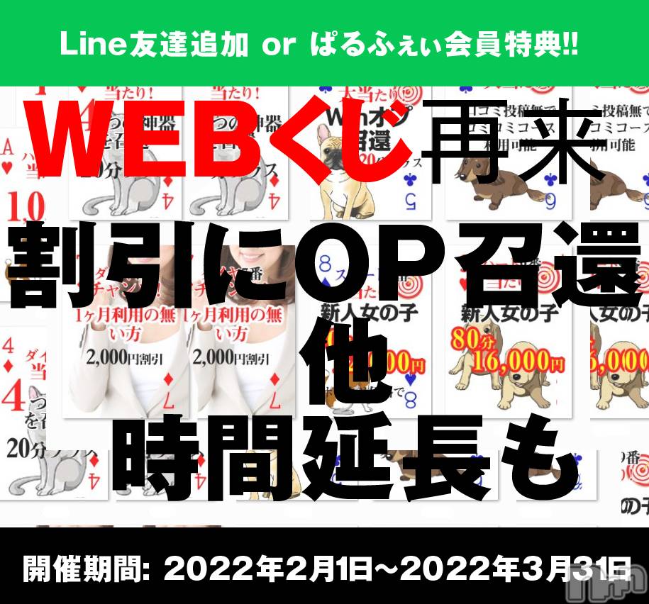 佐久発デリヘル(キラメキ~スパークル~)の2022年2月1日お店速報「再来、WEBスピードくじ開催！お得に遊べるイベント」