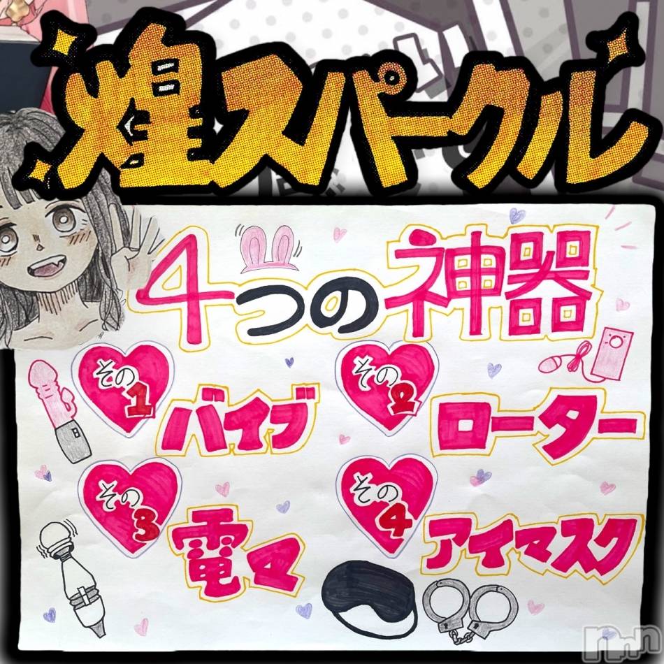 佐久発デリヘル(キラメキ~スパークル~)の2022年4月24日お店速報「4月24日 10時07分のお店速報」