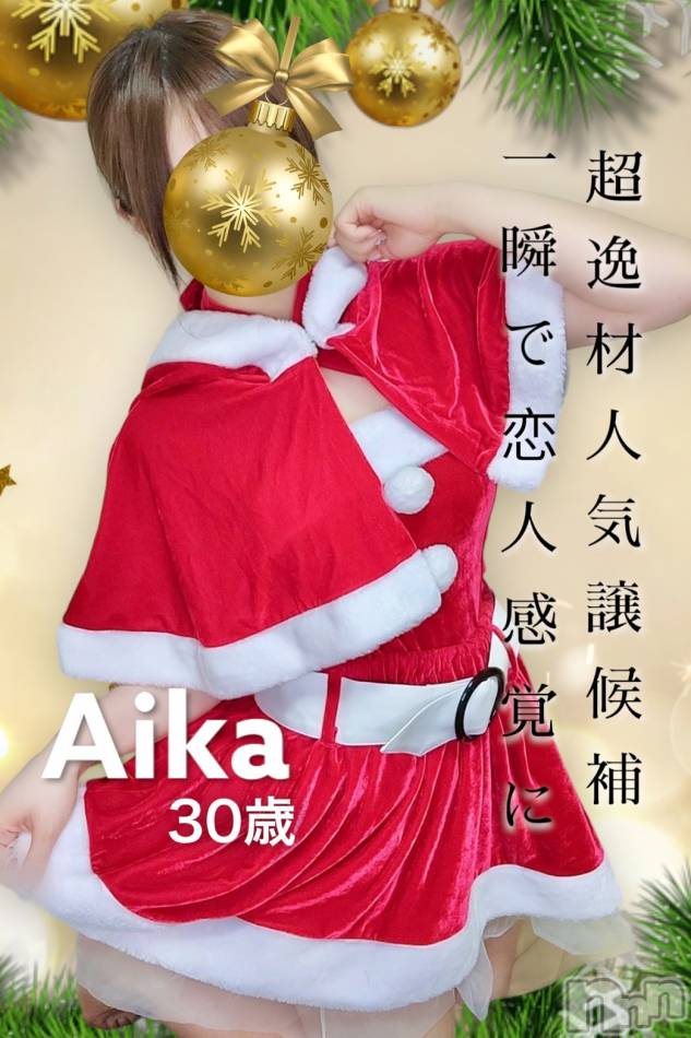 佐久発デリヘル(キラメキ~スパークル~)の2022年12月14日お店速報「レア出勤！癒し系あいかさんスタート予約可能です。」