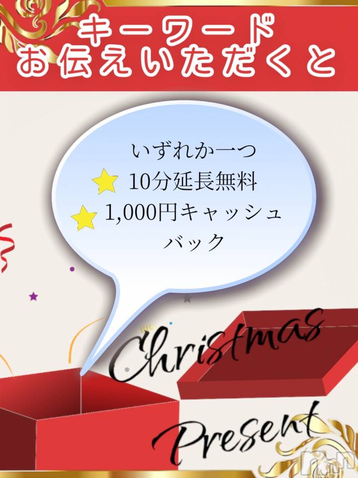 佐久発デリヘル(キラメキ~スパークル~)の2022年12月21日お店速報「第二弾クリスマスイベント開催中！地元素人女子と楽しめる！ご予約はお早めに」