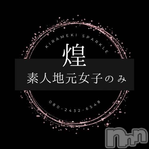 佐久発デリヘル(キラメキ~スパークル~)の2023年2月26日お店速報「ぱるふぇぃにてオリジナルコンテンツ配信中」