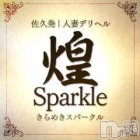 佐久発デリヘル 煌～Sparkle～(キラメキ~スパークル~)の8月10日お店速報「りなさん本日出勤！スタート予約可能です！」
