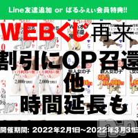 佐久発デリヘル 煌～Sparkle～(キラメキ~スパークル~)の2月1日お店速報「再来、WEBスピードくじ開催！お得に遊べるイベント」
