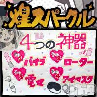 佐久発デリヘル 煌～Sparkle～(キラメキ~スパークル~)の11月24日お店速報「マットヘルス可！ちあきさん明日出勤♪事前予約受付中」