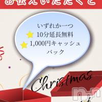 佐久発デリヘル 煌～Sparkle～(キラメキ~スパークル~)の12月21日お店速報「第二弾クリスマスイベント開催中！地元素人女子と楽しめる！ご予約はお早めに」
