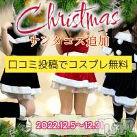 佐久発デリヘル 煌～Sparkle～(キラメキ~スパークル~)の12月22日お店速報「12月限定イベント開催中！」