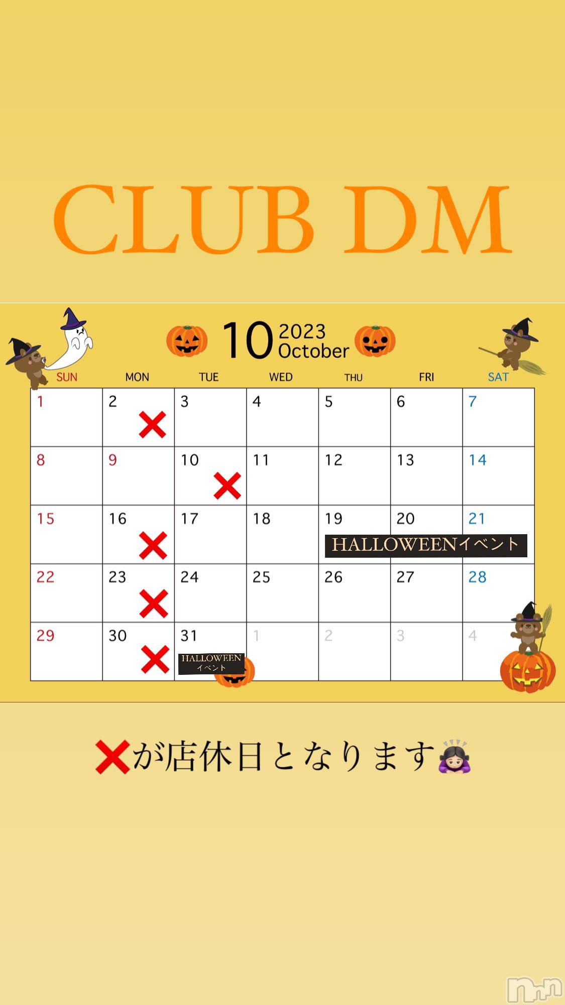 Х顦CLUB  DM(֥ǥ) 2023ǯ105̥֥🗓️🎃