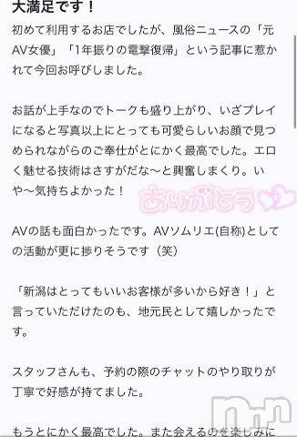 長岡デリヘルROOKIE(ルーキー) ななみ☆プラチナ(21)の6月20日写メブログ「口コミありがとう???」