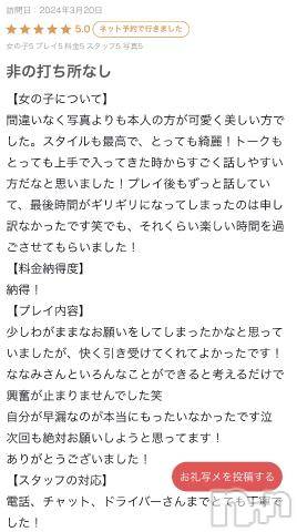 長岡デリヘルROOKIE(ルーキー)ななみ☆プラチナ(21)の2024年3月21日写メブログ「クチコミありがとう💞」