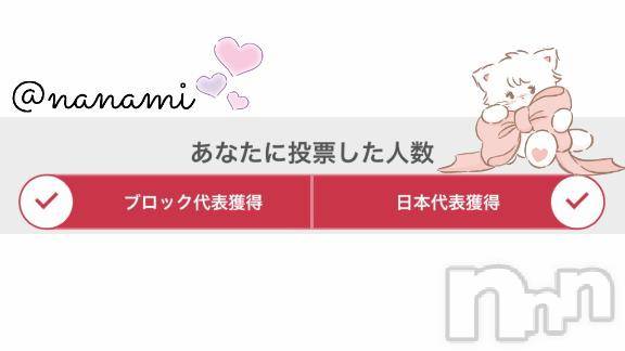 長岡デリヘルROOKIE(ルーキー)ななみ☆プラチナ(21)の2025年11月20日写メブログ「⭐️日本代表⭐️」