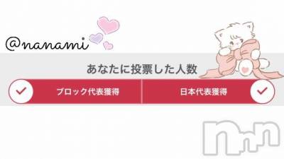 長岡デリヘル ROOKIE(ルーキー) ななみ☆プラチナ(21)の11月20日写メブログ「⭐️日本代表⭐️」