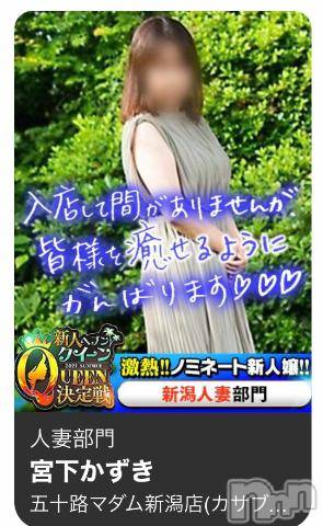 新潟デリヘル五十路マダム新潟店(カサブランカグループ)(イソジマダムニイガタテン) 宮下かずき(51)の7月19日写メブログ「あっちぇかったですね。」