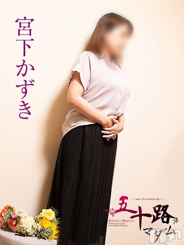 新潟デリヘル五十路マダム新潟店(カサブランカグループ)(イソジマダムニイガタテン)宮下かずき(51)の2021年6月13日写メブログ「6/13のお礼です。」