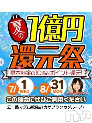 新潟デリヘル五十路マダム新潟店(カサブランカグループ)(イソジマダムニイガタテン)宮下かずき(51)の2021年7月3日写メブログ「【　告知　(⌒▽⌒) 】」