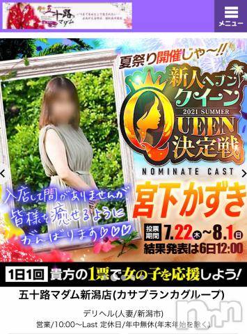 新潟デリヘル五十路マダム新潟店(カサブランカグループ)(イソジマダムニイガタテン)宮下かずき(51)の2021年7月24日写メブログ「おはようございます！」