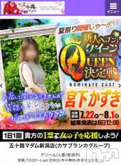 新潟デリヘル五十路マダム新潟店(カサブランカグループ)(イソジマダムニイガタテン) 宮下かずき(51)の8月1日写メブログ「7/31のお礼です。」