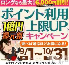 新潟デリヘル五十路マダム新潟店(カサブランカグループ)(イソジマダムニイガタテン) 宮下かずき(51)の10月30日写メブログ「明日イベント最終日です！」
