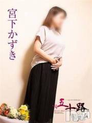 新潟デリヘル五十路マダム新潟店(カサブランカグループ)(イソジマダムニイガタテン) 宮下かずき(51)の5月29日写メブログ「本日5/29で。」