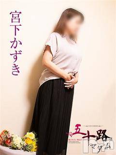 新潟デリヘル 五十路マダム新潟店(カサブランカグループ)(イソジマダムニイガタテン) 宮下かずき(51)の6月11日写メブログ「出勤しました♪」