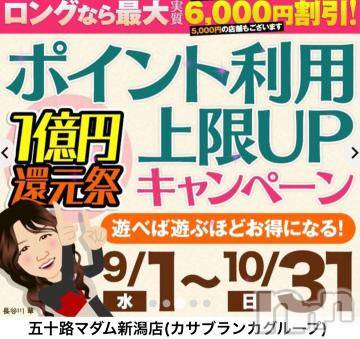 新潟デリヘル 五十路マダム新潟店(カサブランカグループ)(イソジマダムニイガタテン) 宮下かずき(51)の10月30日写メブログ「明日イベント最終日です！」