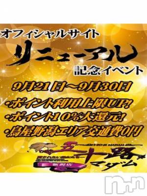 新潟デリヘル 五十路マダム新潟店(カサブランカグループ)(イソジマダムニイガタテン) 宮下かずき(51)の9月20日写メブログ「【告知】」