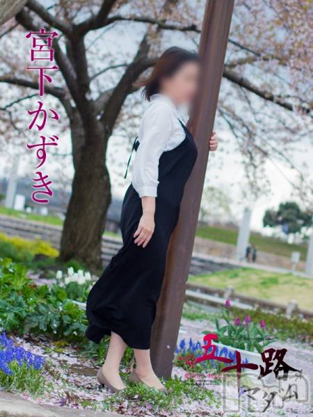 宮下かずき