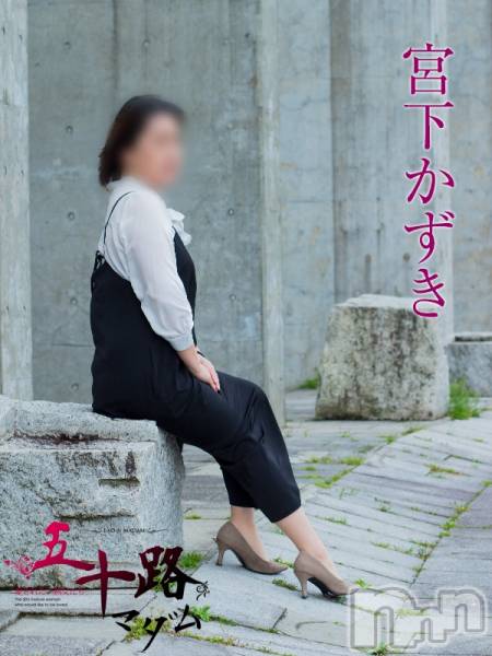 宮下かずき