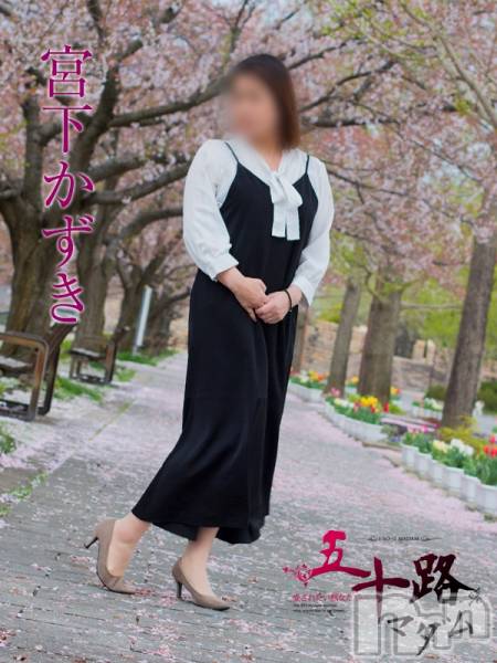 宮下かずき