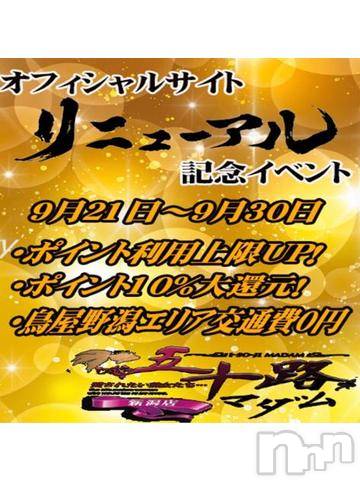 新潟人妻デリヘル五十路マダム新潟店(カサブランカグループ)(イソジマダムニイガタテン)宮下かずき(49)の2023年9月20日写メブログ「【告知】」
