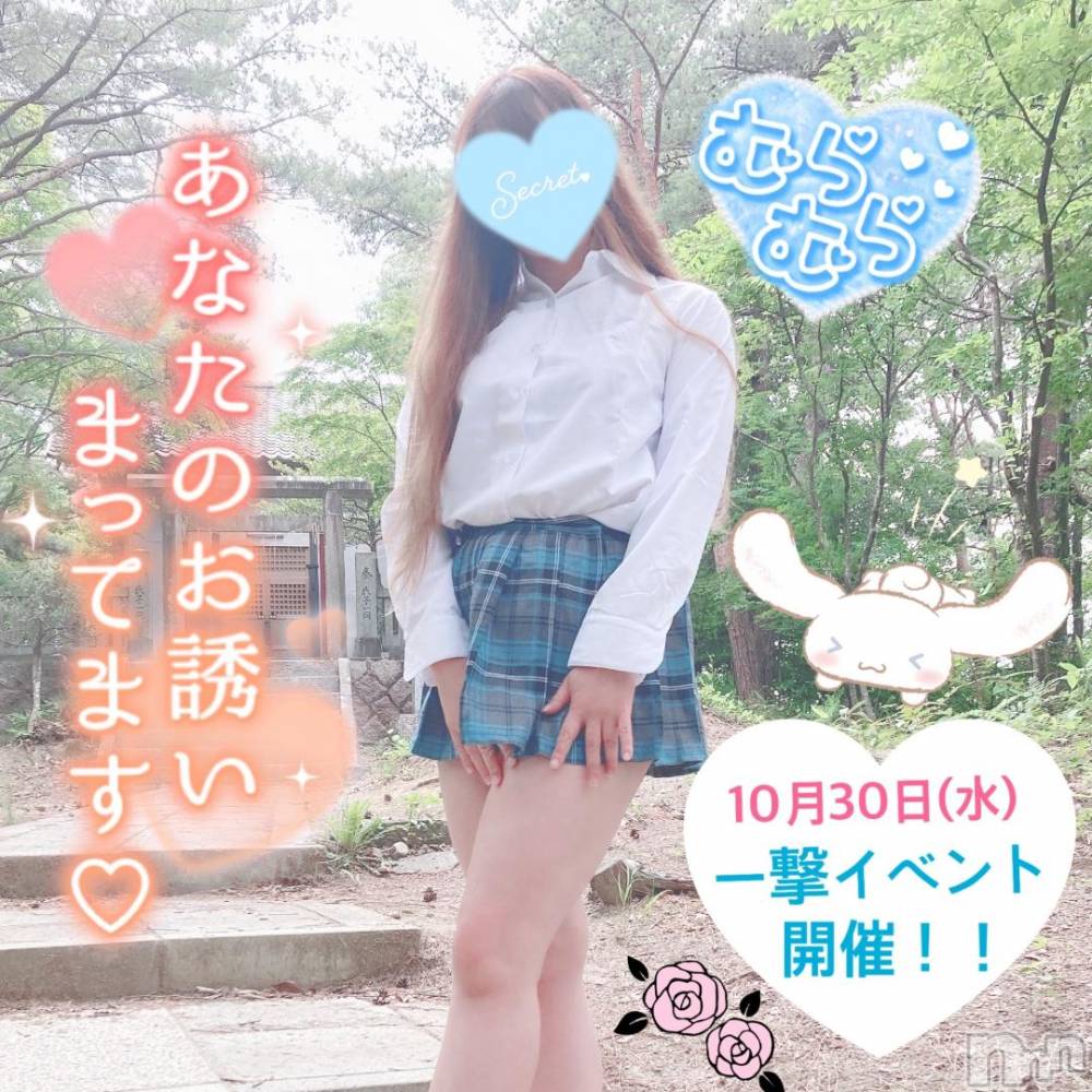 新潟人妻デリヘル新潟人妻デリバリーヘルス 下心 ～したごころ～(シタゴコロ) 三城(みき)奥様(32)の10月30日写メブログ「本日、一撃イベント開催中…！」