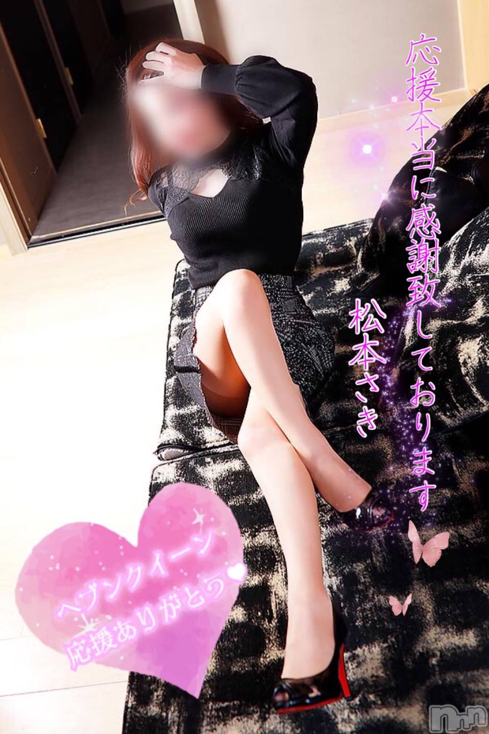 新潟人妻デリヘル新潟の可憐な妻たち～秘密の逢瀬～(ニイガタノカレンナツマタチ～ヒミツノオウセ～)松本 さき(45)の2021年11月17日写メブログ「お礼が遅くなりました💦」