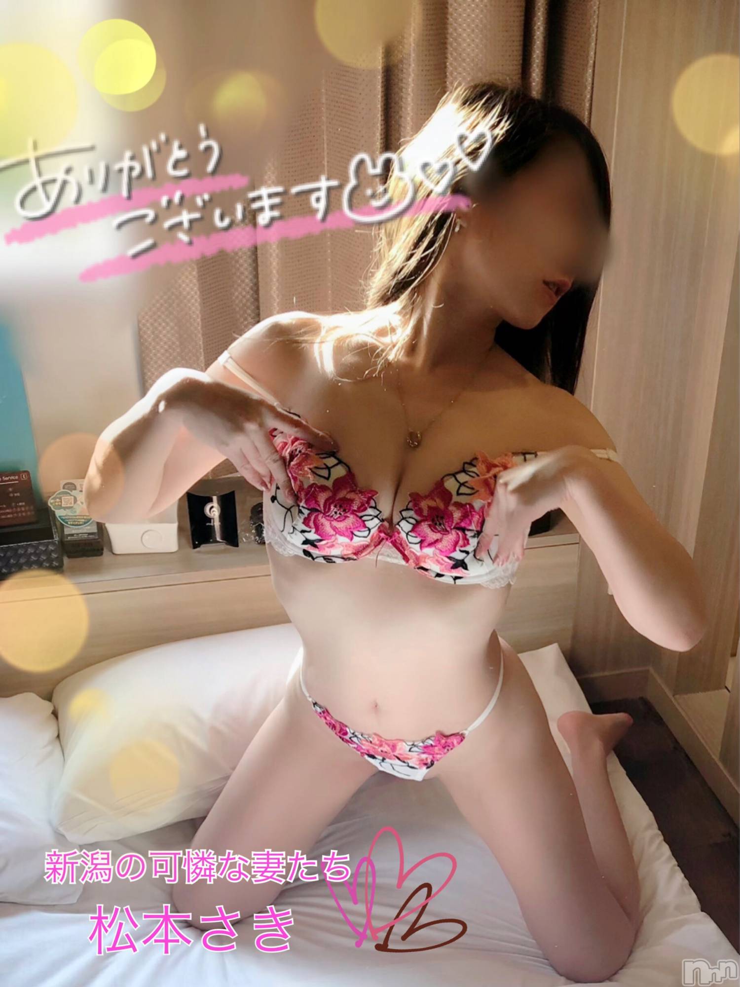 新潟人妻デリヘル新潟の可憐な妻たち～秘密の逢瀬～(ニイガタノカレンナツマタチ～ヒミツノオウセ～)松本 さき(40)の2023年2月11日写メブログ「発情期かな💕」