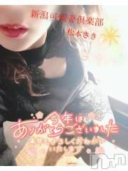 新潟デリヘル新潟の可憐な妻たち～秘密の逢瀬～(ニイガタノカレンナツマタチ～ヒミツノオウセ～) 松本 さき(45)の12月30日写メブログ「納めました❤️」