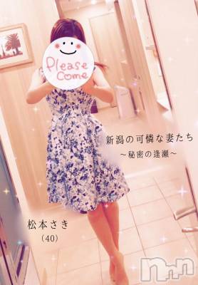 新潟人妻デリヘル 新潟の可憐な妻たち～秘密の逢瀬～(ニイガタノカレンナツマタチ～ヒミツノオウセ～) 松本 さき(45)の5月24日写メブログ「華やか～✨」