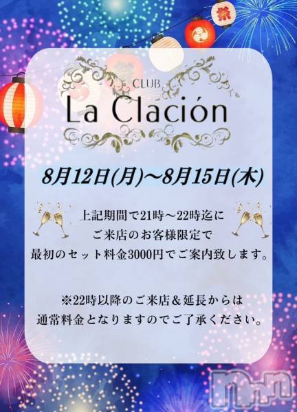 ĮХ顦La Clacion(鎥饷)  2024ǯ89̥֥֤ʹեǡ