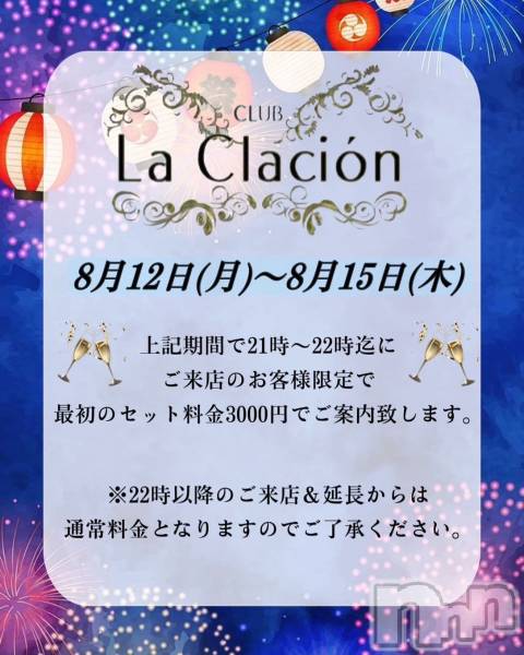 ĮХ顦La Clacion(鎥饷)  2024ǯ812̥֥֤ʹեǡ