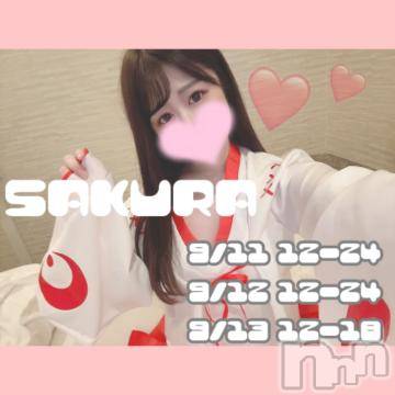 松本発デリヘルRevolution(レボリューション) さくら☆奇跡のド変態S級美少女(20)の9月10日写メブログ「出勤期間🐥💕」